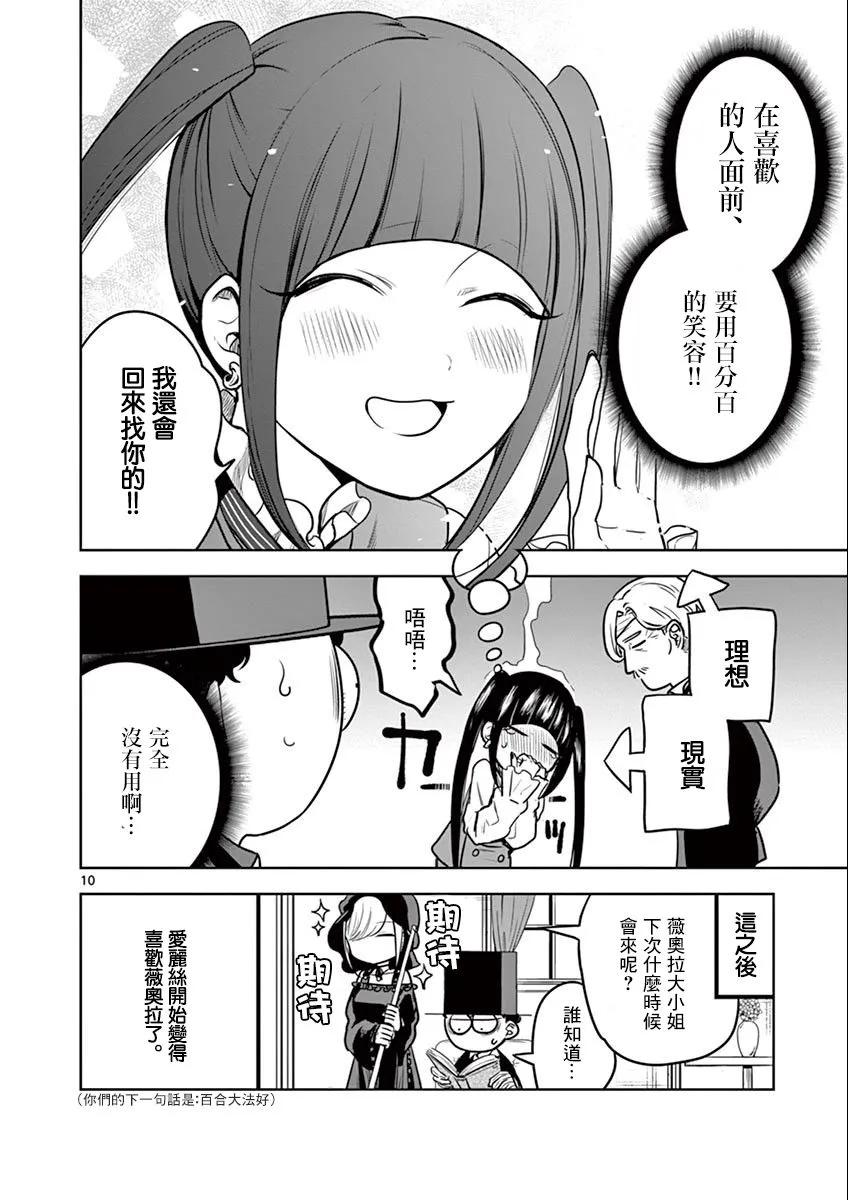 024维奥拉式亲切-死神少爷与黑女仆-井上小春,小学馆（第10张）
