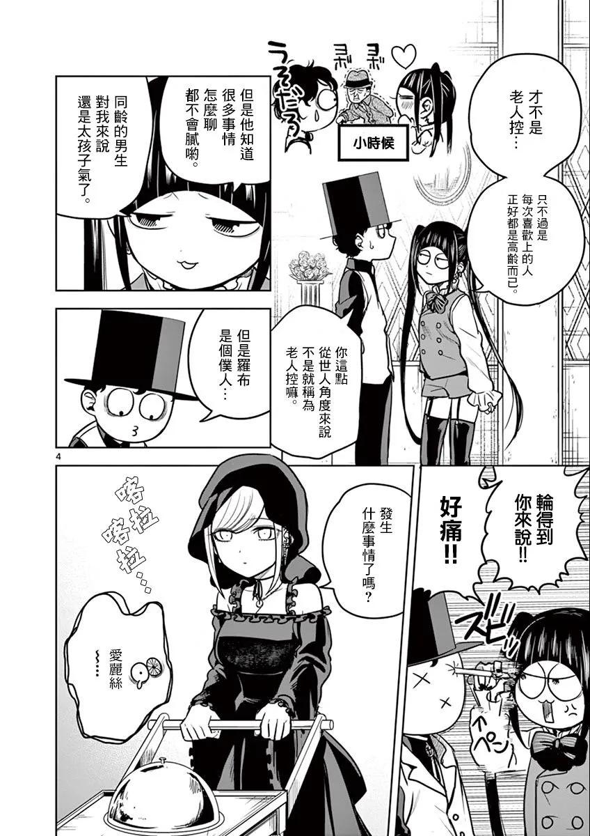 024维奥拉式亲切-死神少爷与黑女仆-井上小春,小学馆（第4张）
