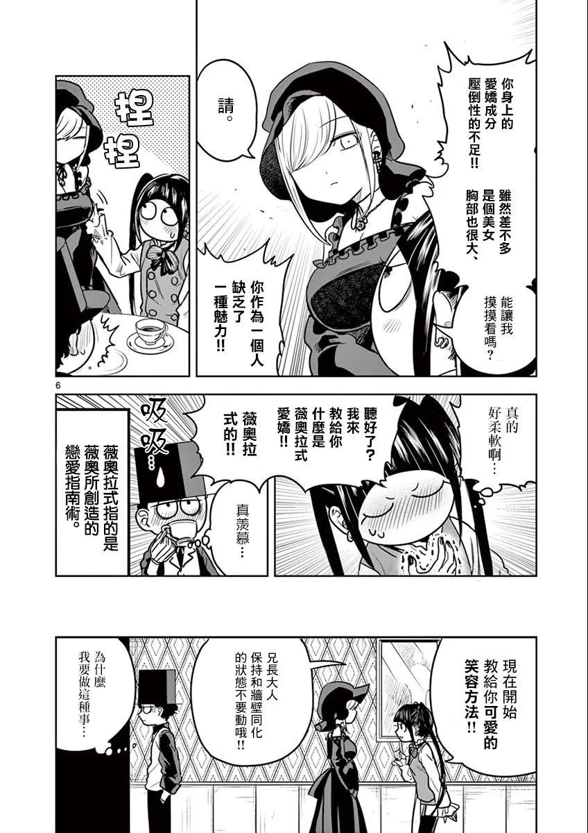 024维奥拉式亲切-死神少爷与黑女仆-井上小春,小学馆（第6张）