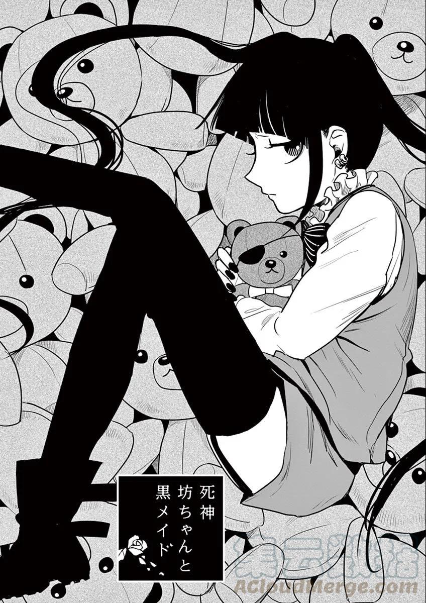 024维奥拉式亲切-死神少爷与黑女仆-井上小春,小学馆（第1张）