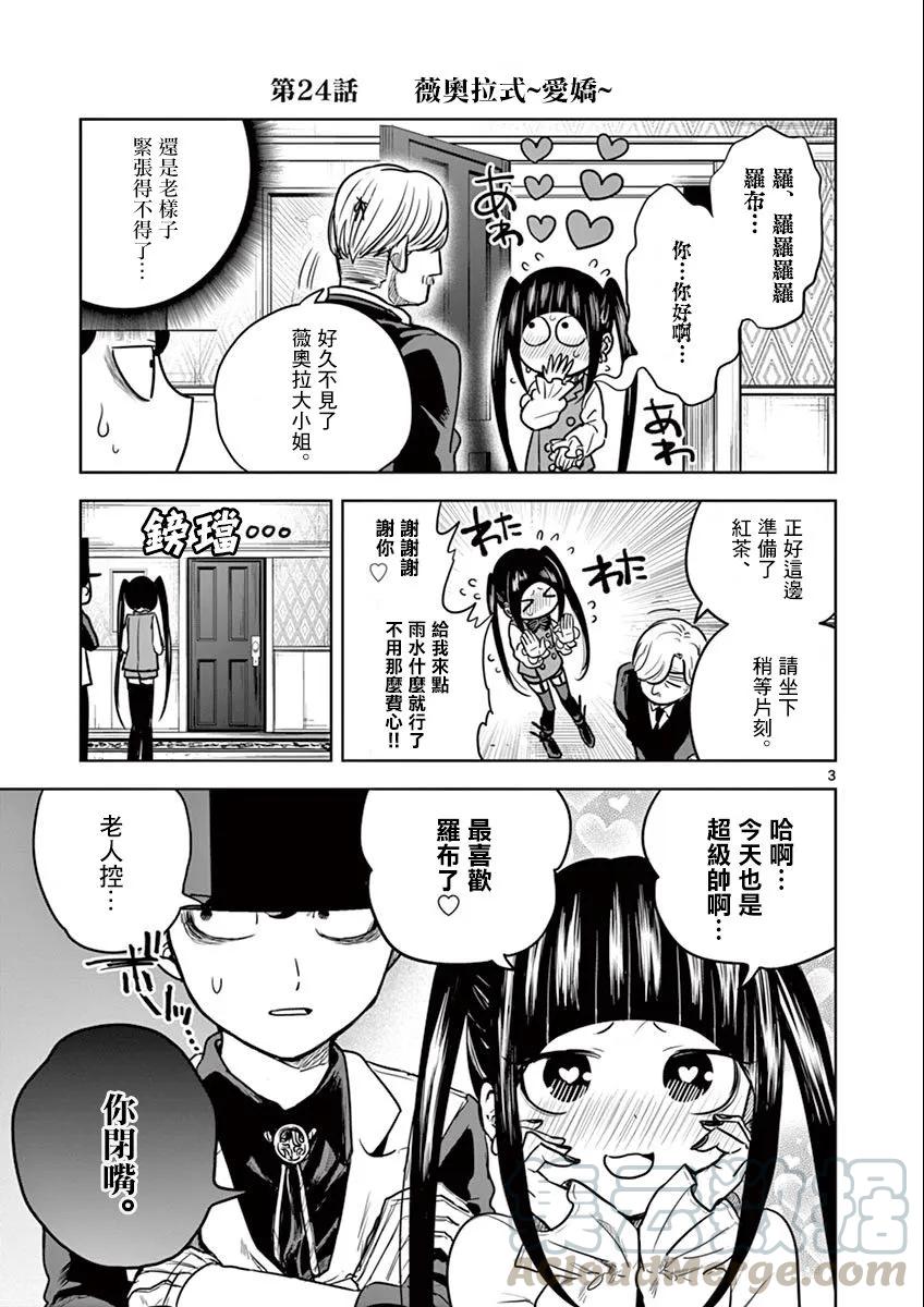 024维奥拉式亲切-死神少爷与黑女仆-井上小春,小学馆（第3张）