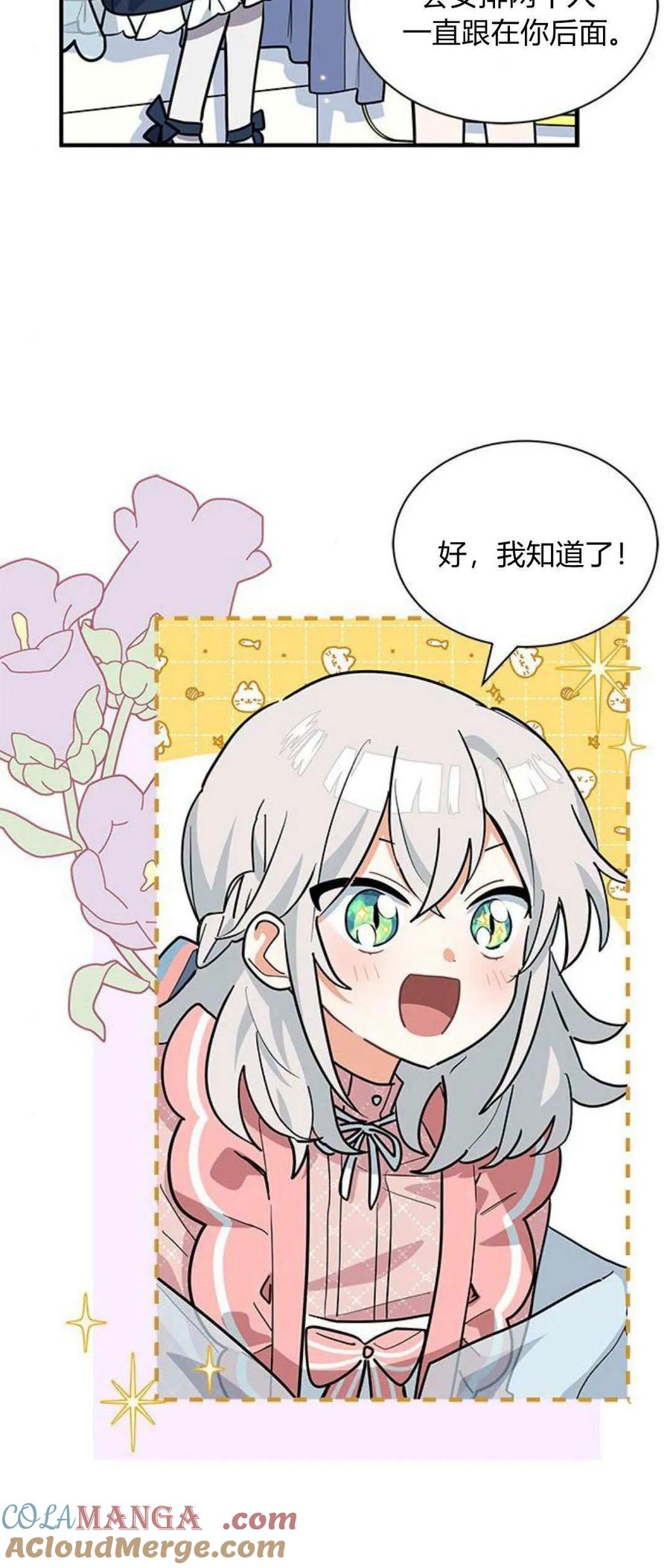 第31话-明明是猫，却被狼族收养了？-노찬주（第10张）