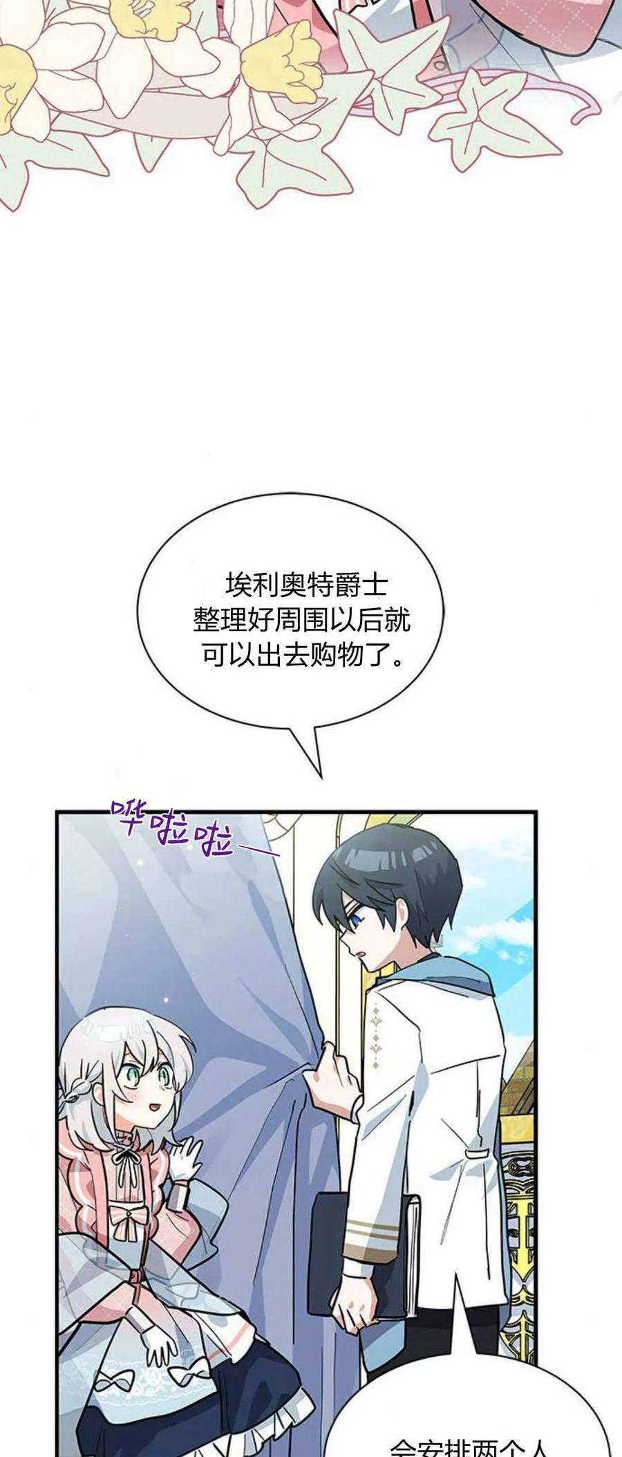 第31话-明明是猫，却被狼族收养了？-노찬주（第9张）