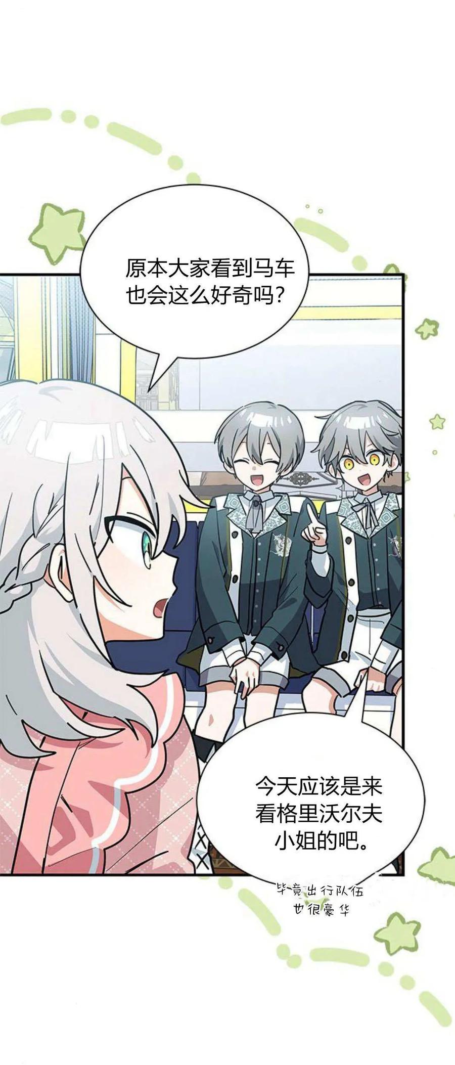第31话-明明是猫，却被狼族收养了？-노찬주（第6张）