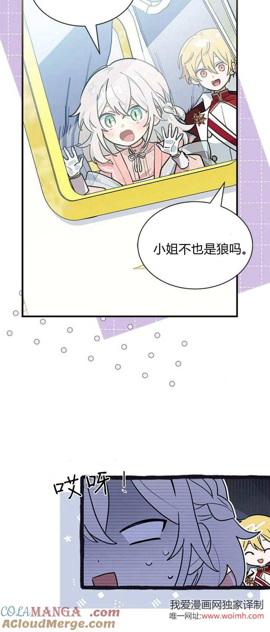 第31话-明明是猫，却被狼族收养了？-노찬주（第4张）