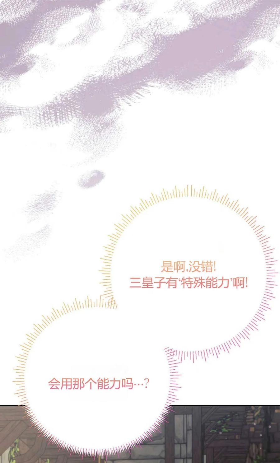 第40话-还以为是身患绝症的丈夫？-（第27张）