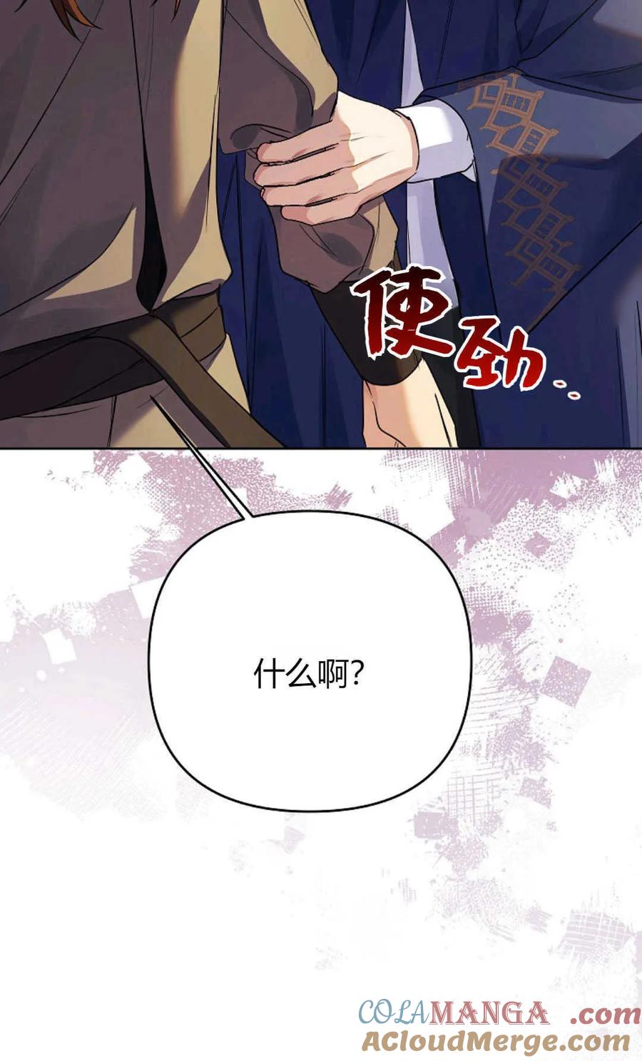 第40话-还以为是身患绝症的丈夫？-（第25张）