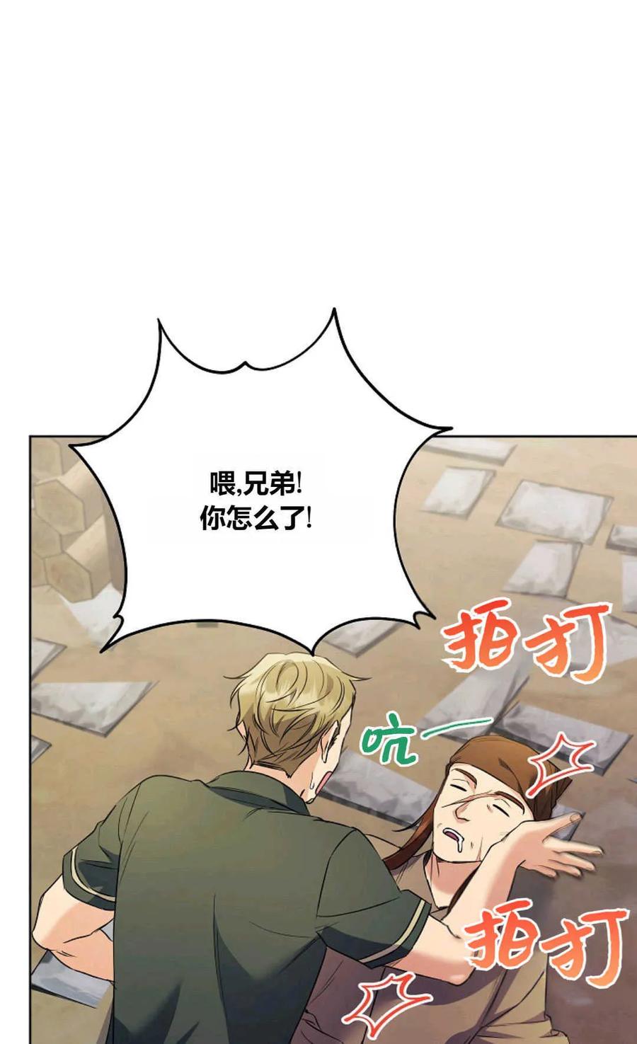 第40话-还以为是身患绝症的丈夫？-（第44张）