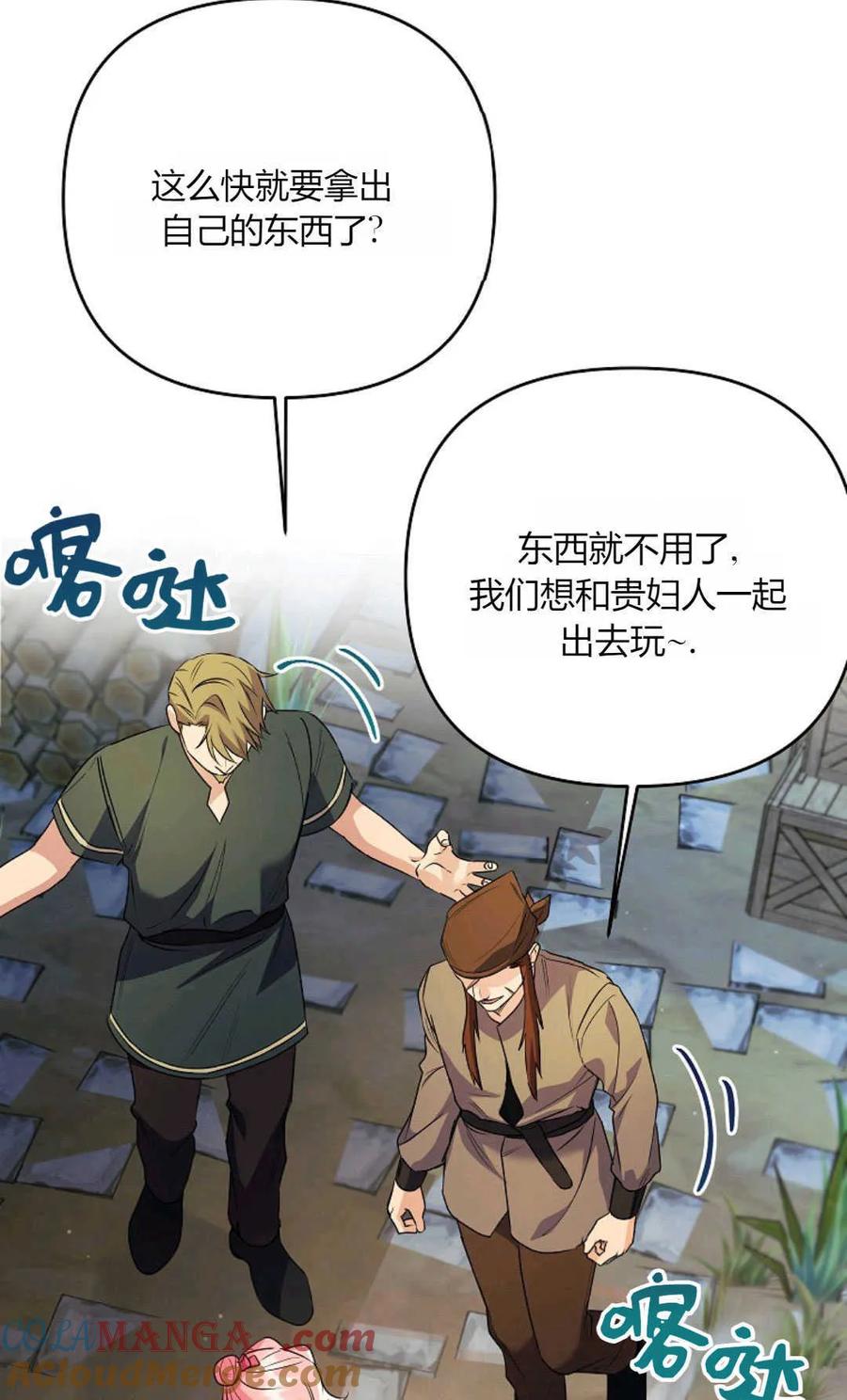 第40话-还以为是身患绝症的丈夫？-（第33张）