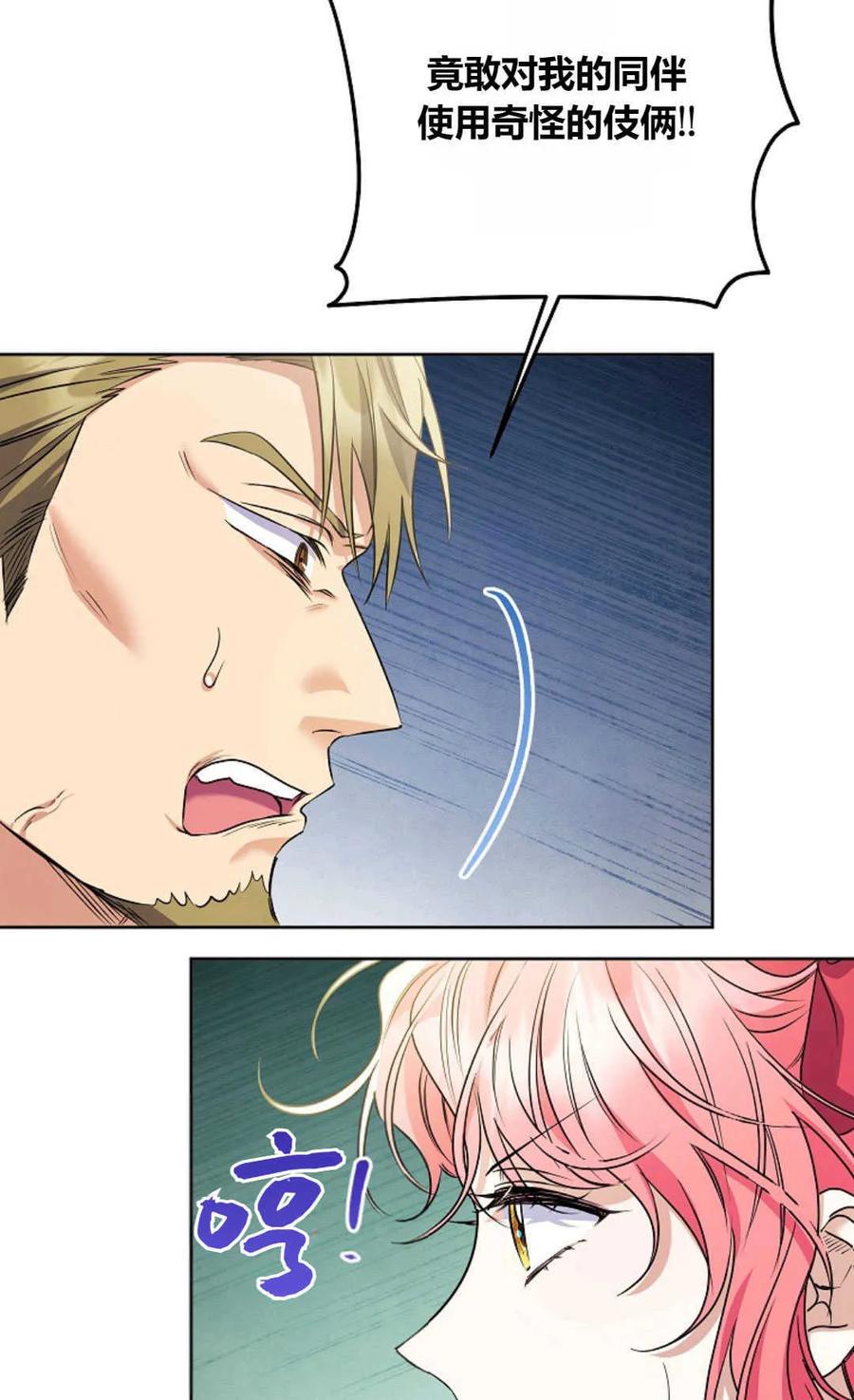 第40话-还以为是身患绝症的丈夫？-（第46张）