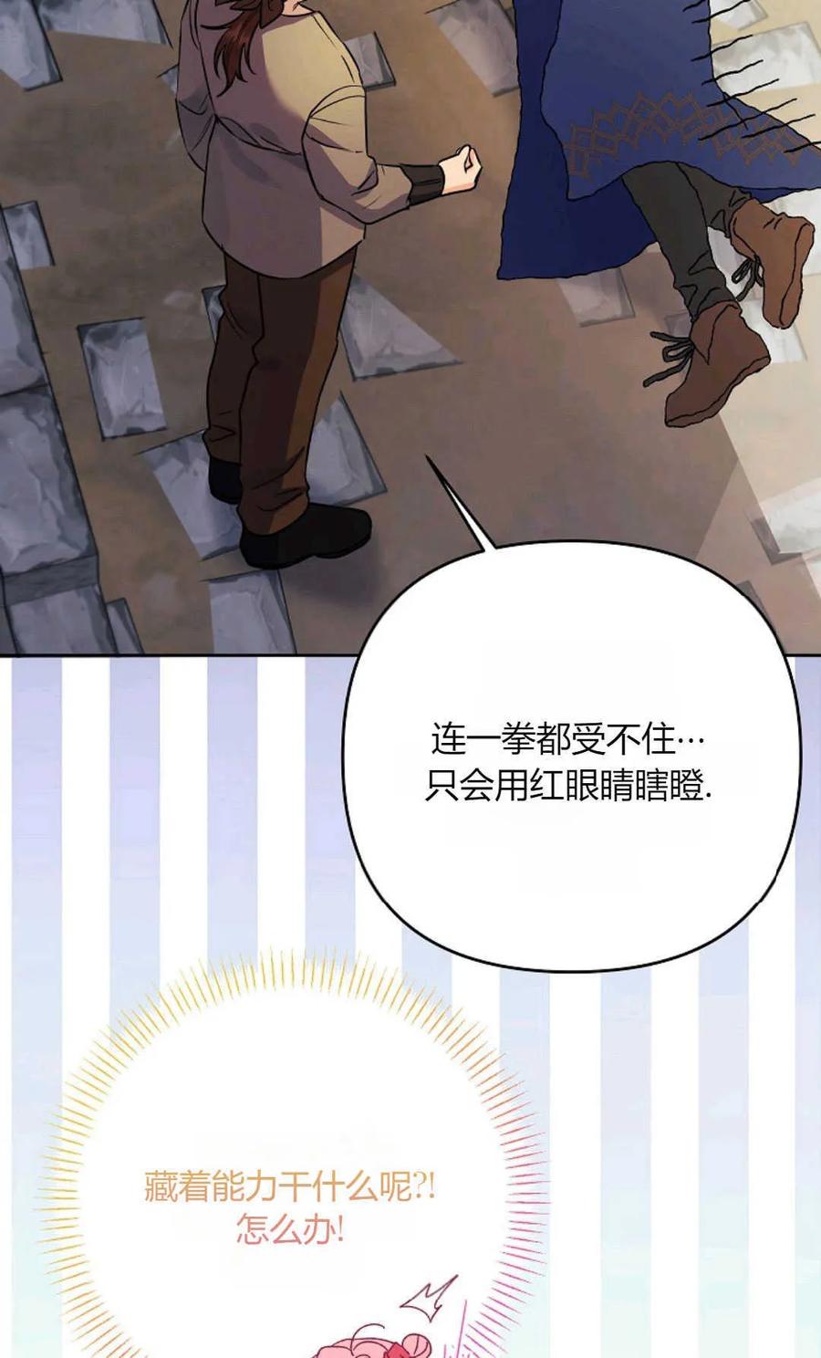 第40话-还以为是身患绝症的丈夫？-（第30张）