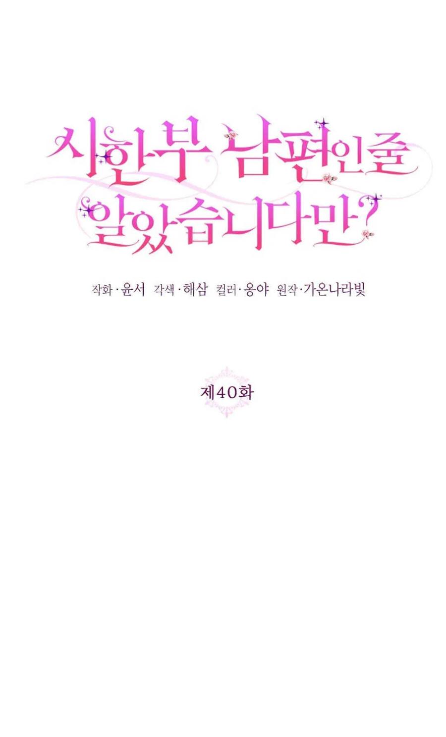 第40话-还以为是身患绝症的丈夫？-（第19张）