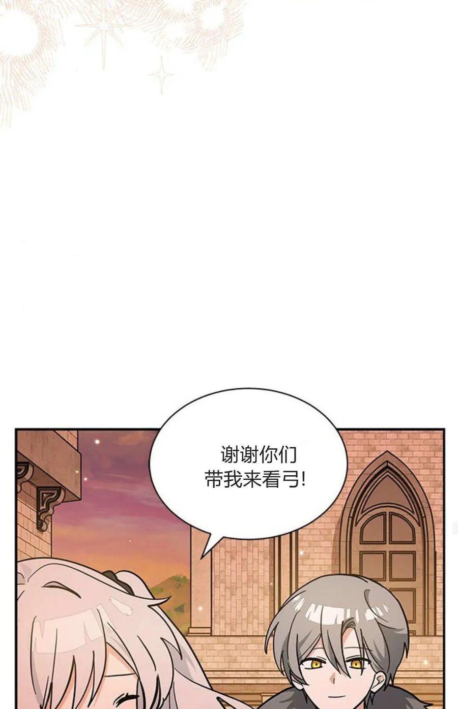 第55话-明明是猫，却被狼族收养了？-노찬주（第23张）