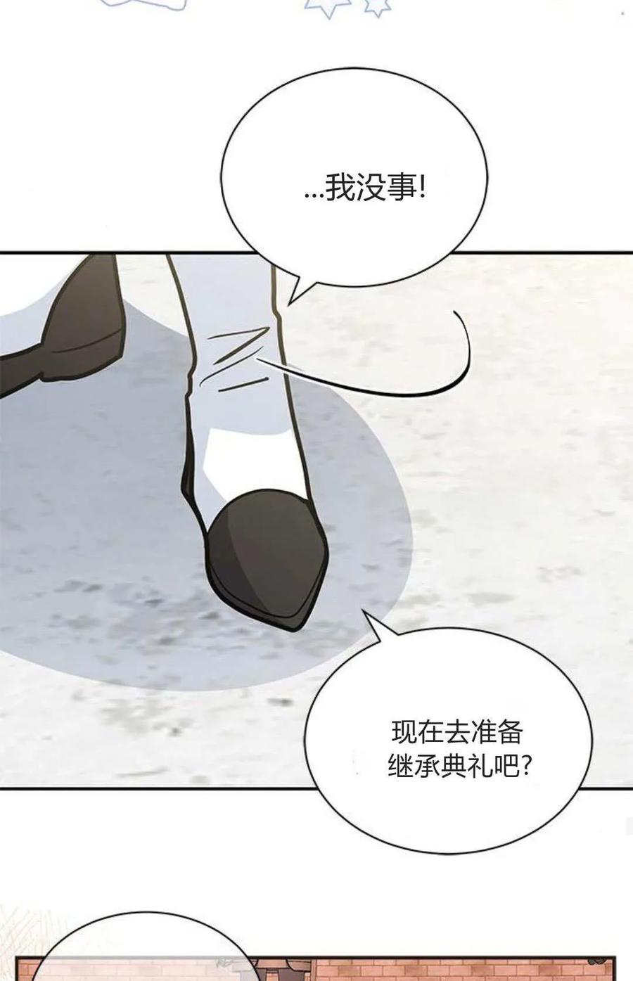 第55话-明明是猫，却被狼族收养了？-노찬주（第21张）