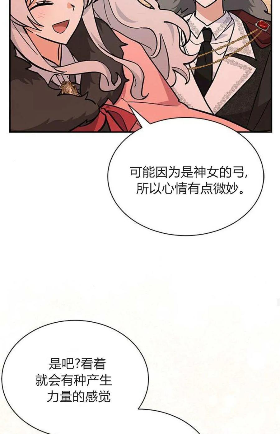 第55话-明明是猫，却被狼族收养了？-노찬주（第24张）