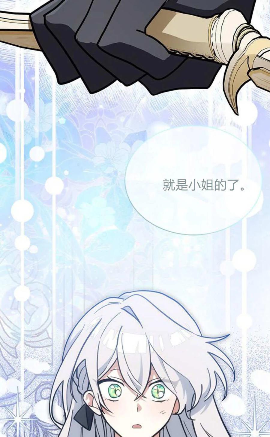第58话-明明是猫，却被狼族收养了？-노찬주（第42张）