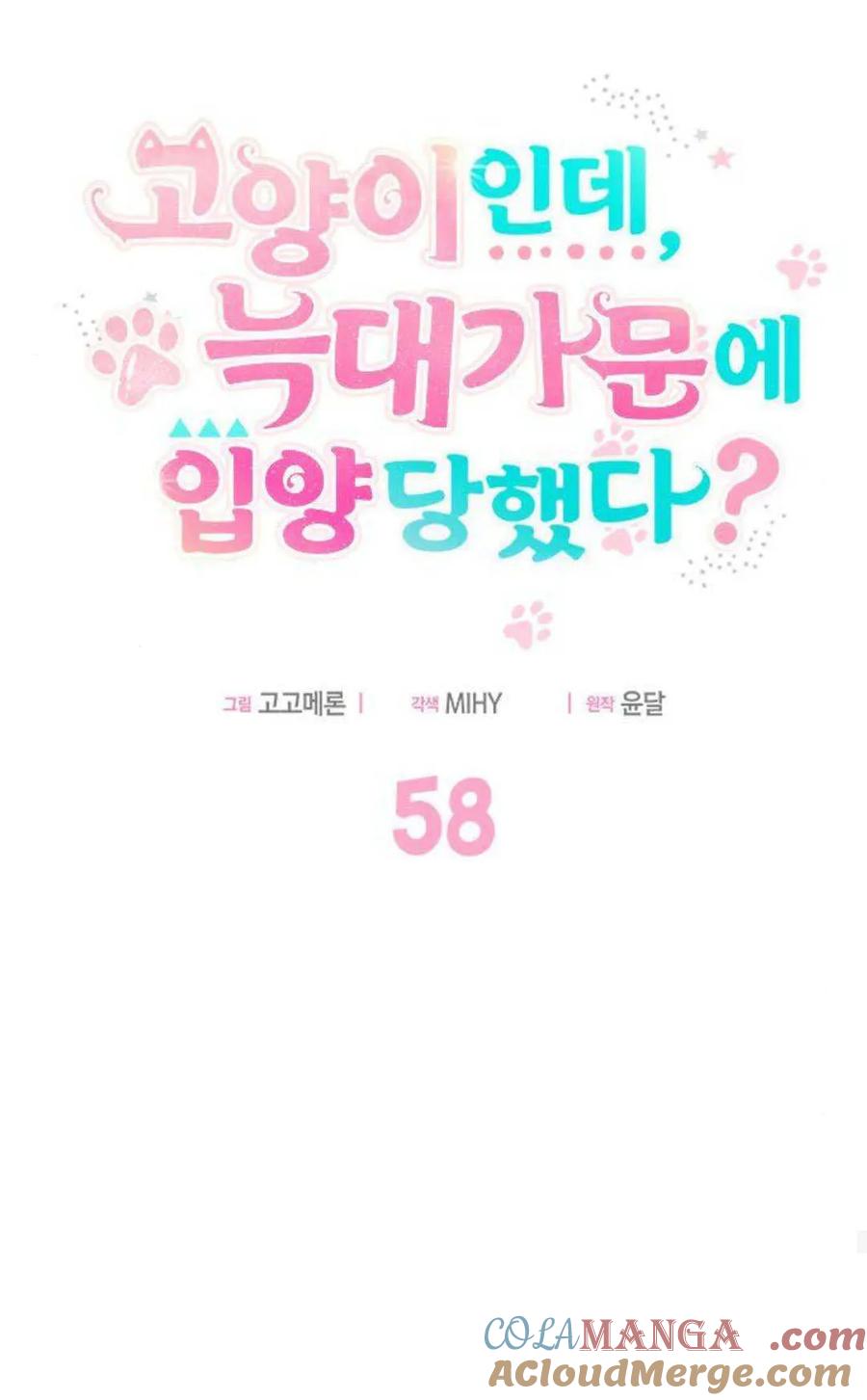 第58话-明明是猫，却被狼族收养了？-노찬주（第45张）