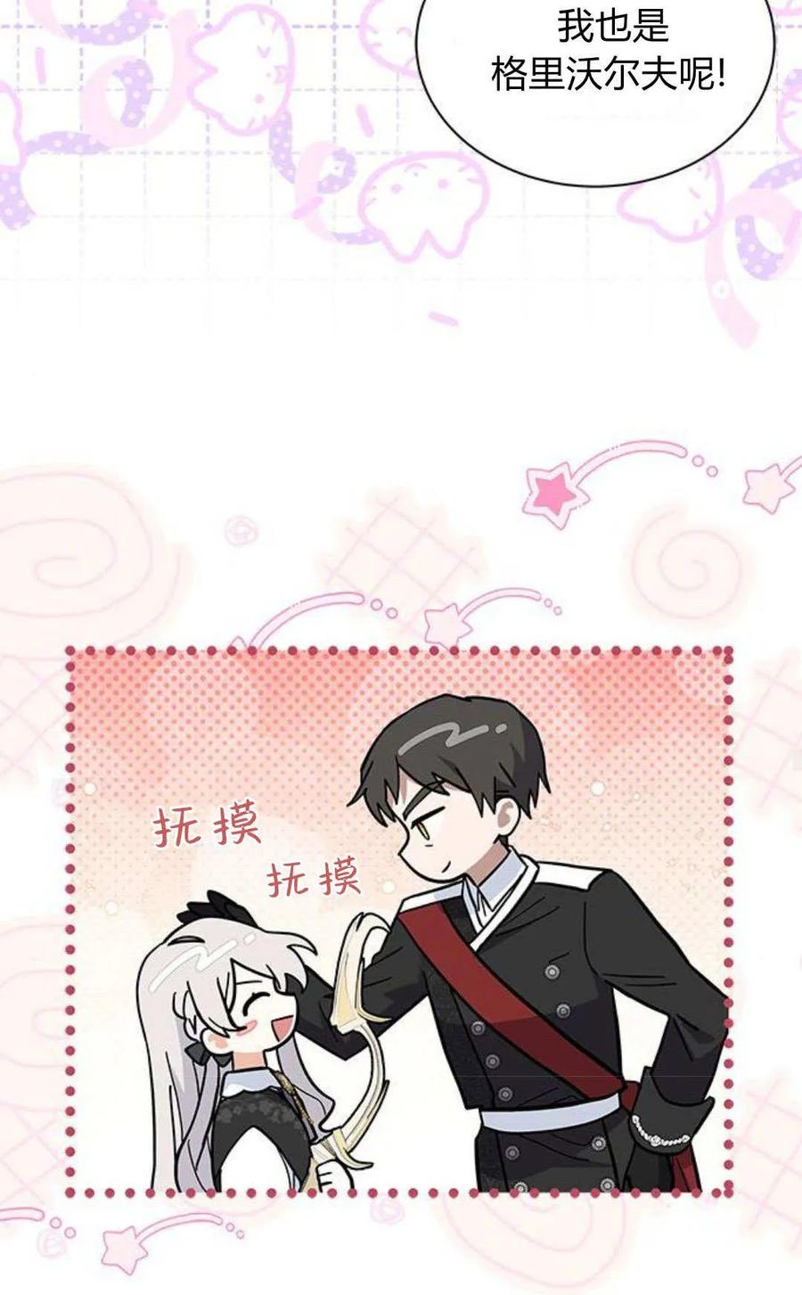 第58话-明明是猫，却被狼族收养了？-노찬주（第38张）