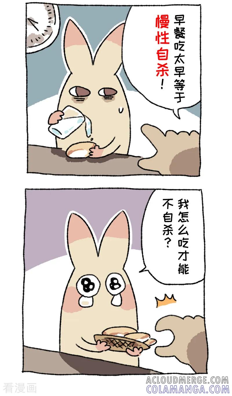 第61话早餐的隐患-不切传说-新漫画（第3张）