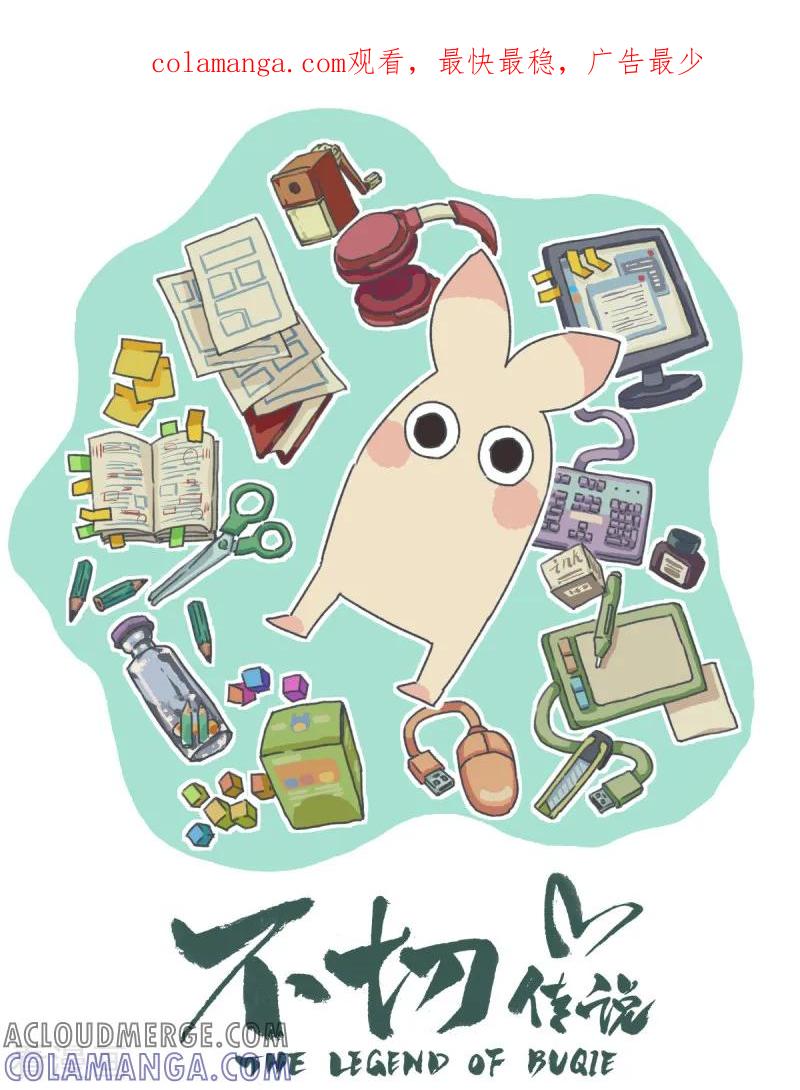 第61话早餐的隐患-不切传说-新漫画（第1张）