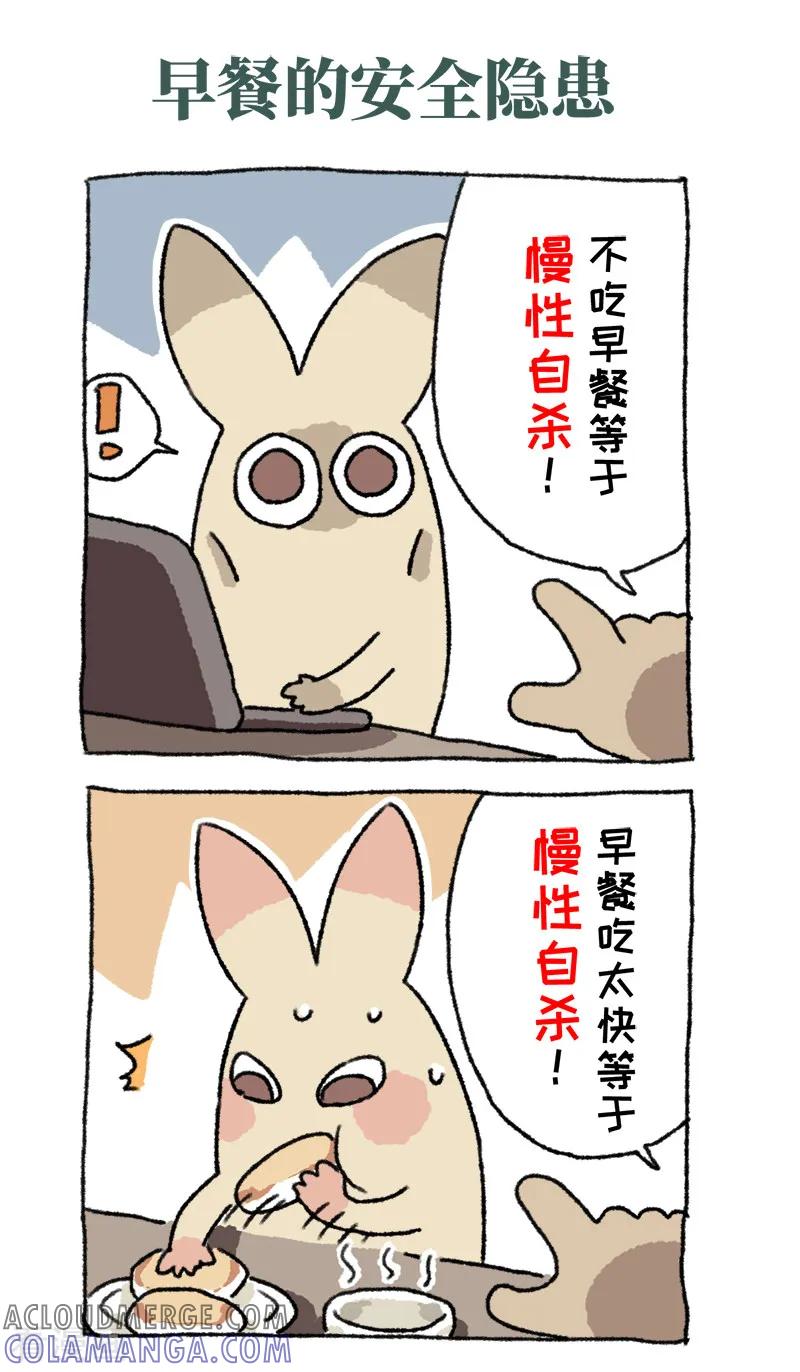 第61话早餐的隐患-不切传说-新漫画（第2张）