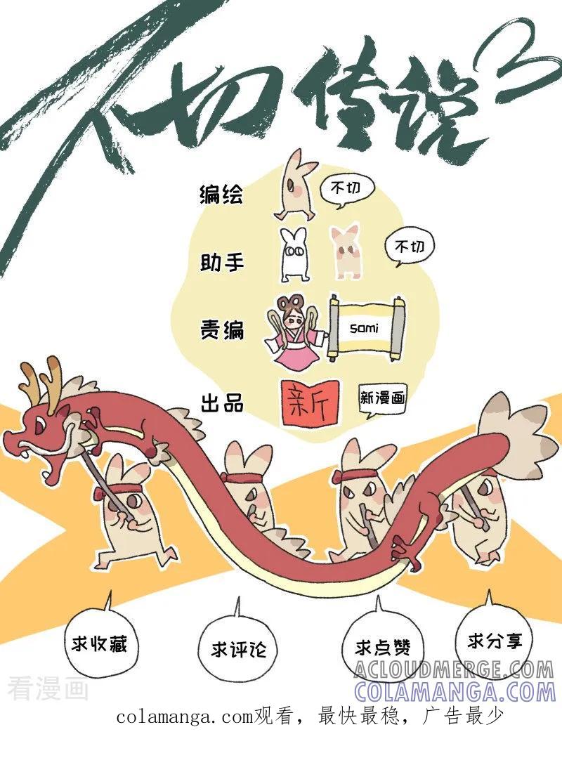 第61话早餐的隐患-不切传说-新漫画（第9张）