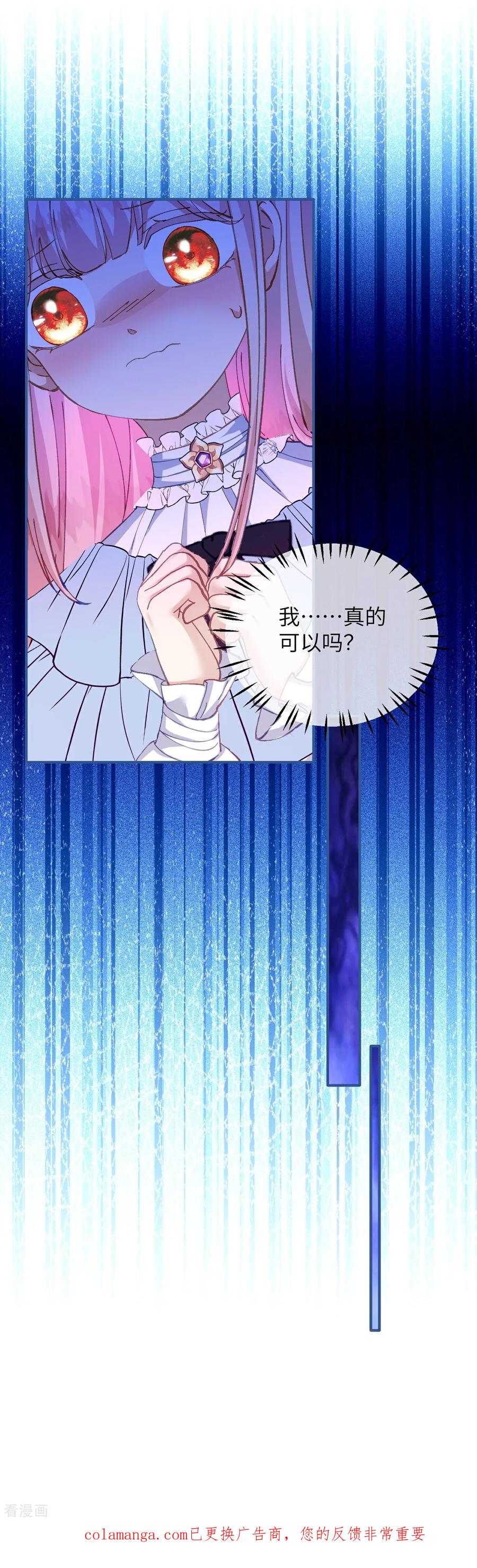 第17话难言之隐-嗜血暴君竟是我前夫-九川动漫（第30张）