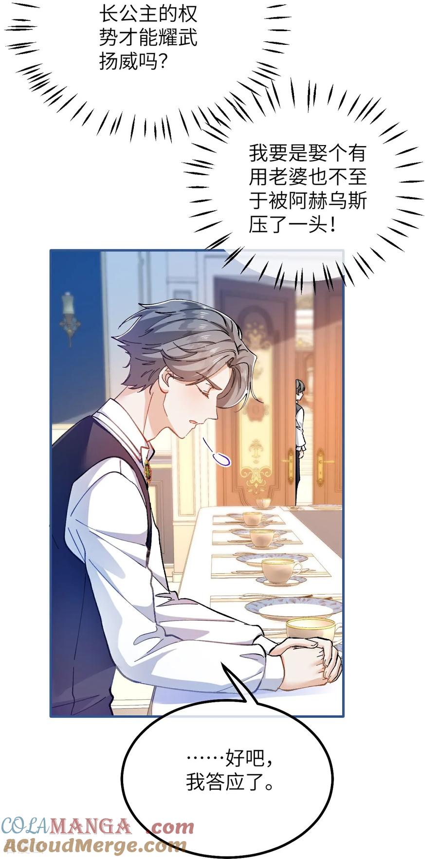 第17话难言之隐-嗜血暴君竟是我前夫-九川动漫（第17张）