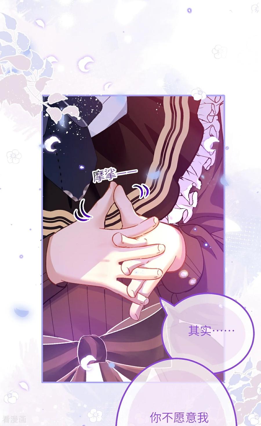 第17话难言之隐-嗜血暴君竟是我前夫-九川动漫（第4张）