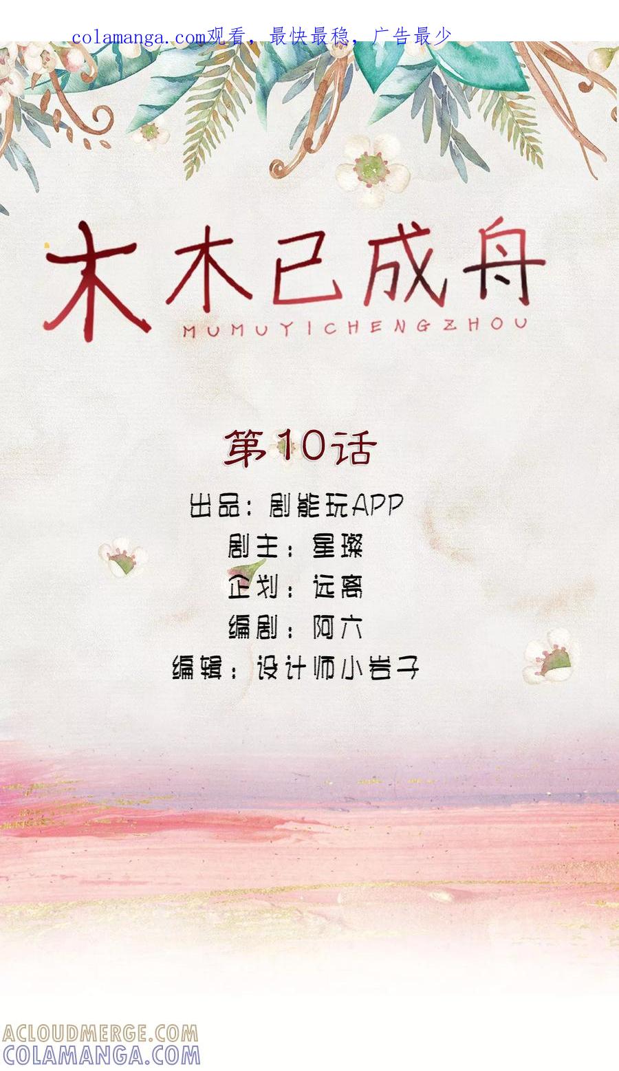 第10话-木木已成舟-剧能玩（第1张）