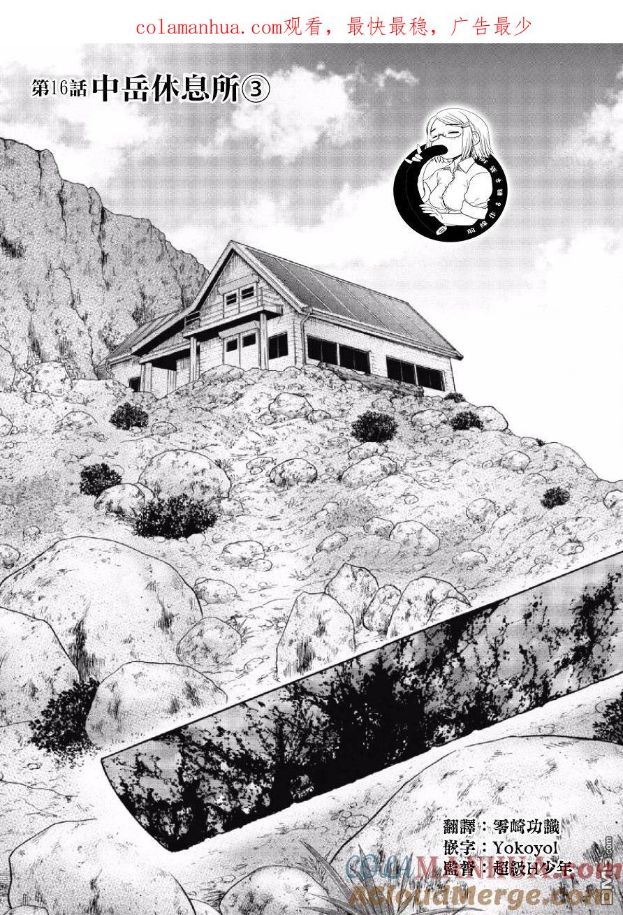 第16话中岳休息所（3）-Monkey Peak-志名坂高次/粂田晃宏（第1张）