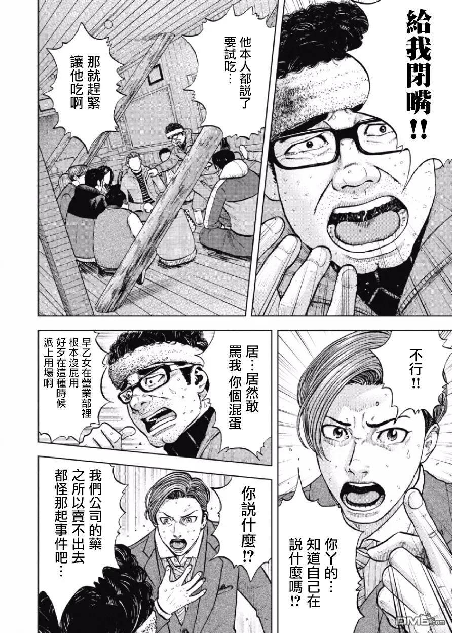 第16话中岳休息所（3）-Monkey Peak-志名坂高次/粂田晃宏（第4张）