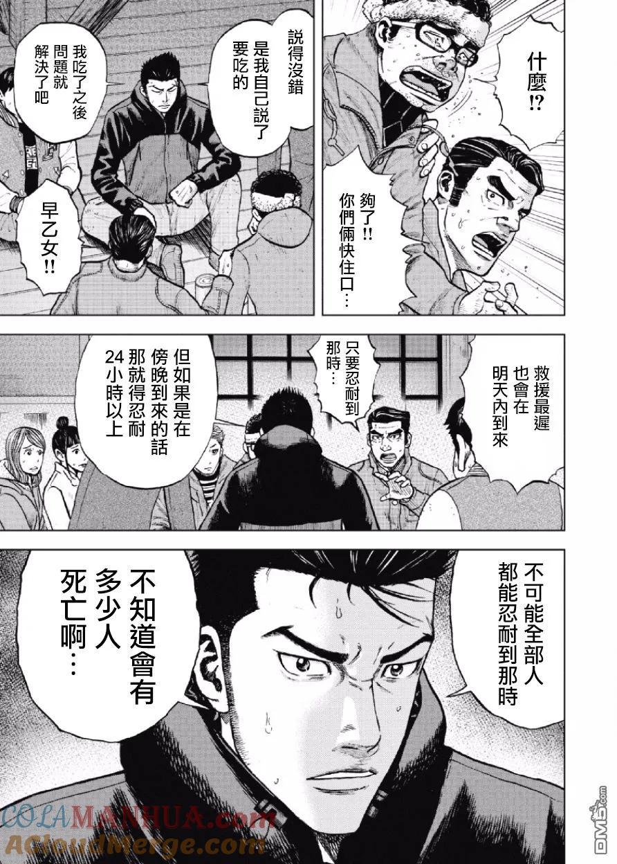 第16话中岳休息所（3）-Monkey Peak-志名坂高次/粂田晃宏（第5张）