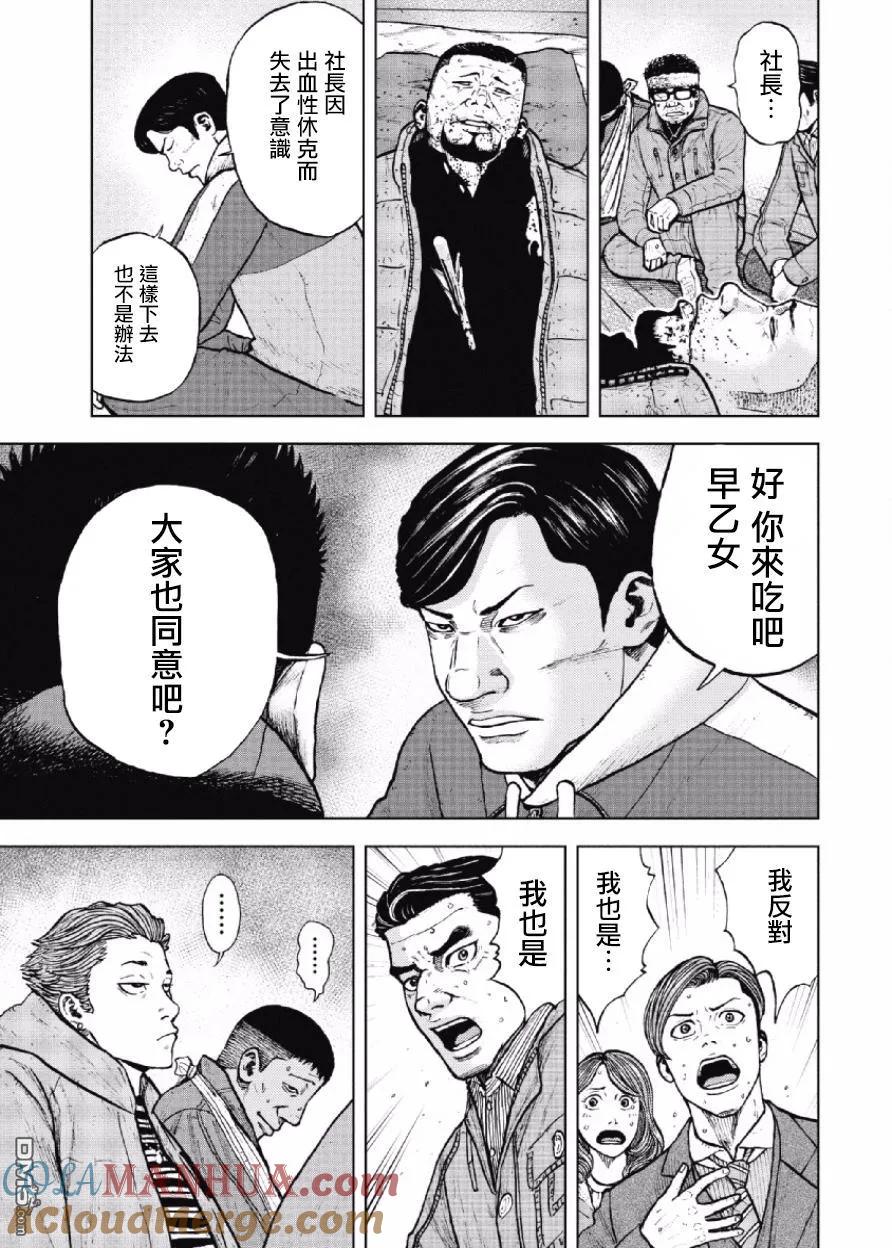 第16话中岳休息所（3）-Monkey Peak-志名坂高次/粂田晃宏（第7张）