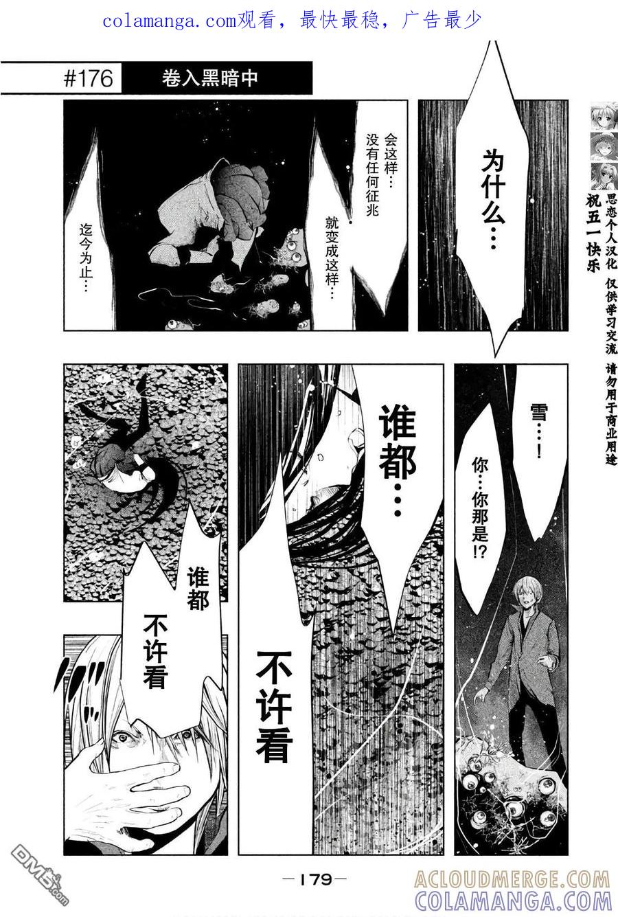 第176话卷入黑暗中-当无火葬场的小镇里钟声鸣响时-和夏弘雨 碧海景（第1张）