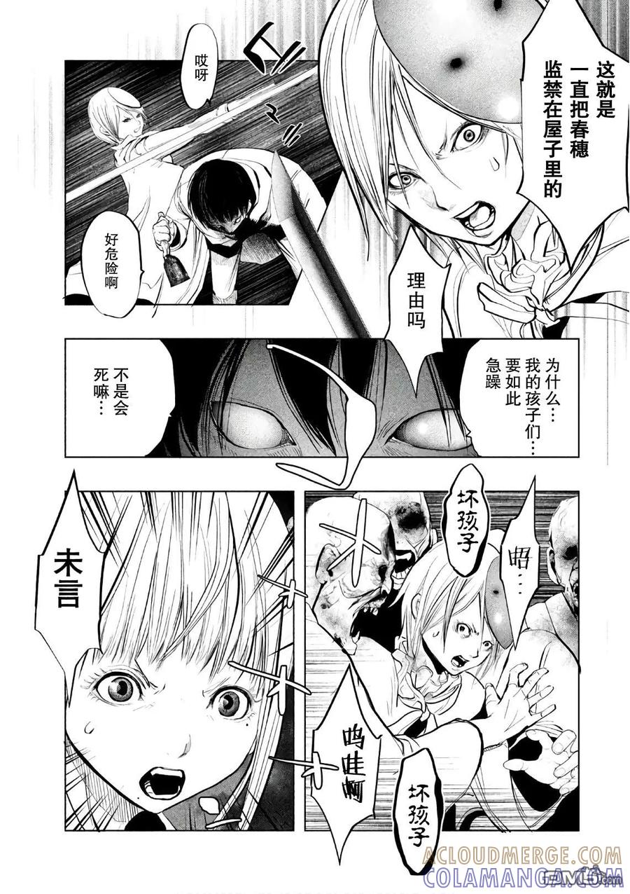 第176话卷入黑暗中-当无火葬场的小镇里钟声鸣响时-和夏弘雨 碧海景（第5张）