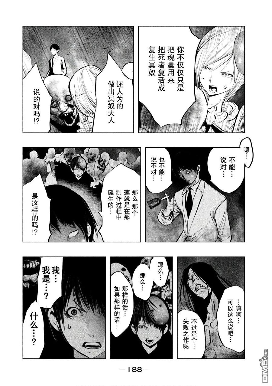 第176话卷入黑暗中-当无火葬场的小镇里钟声鸣响时-和夏弘雨 碧海景（第10张）