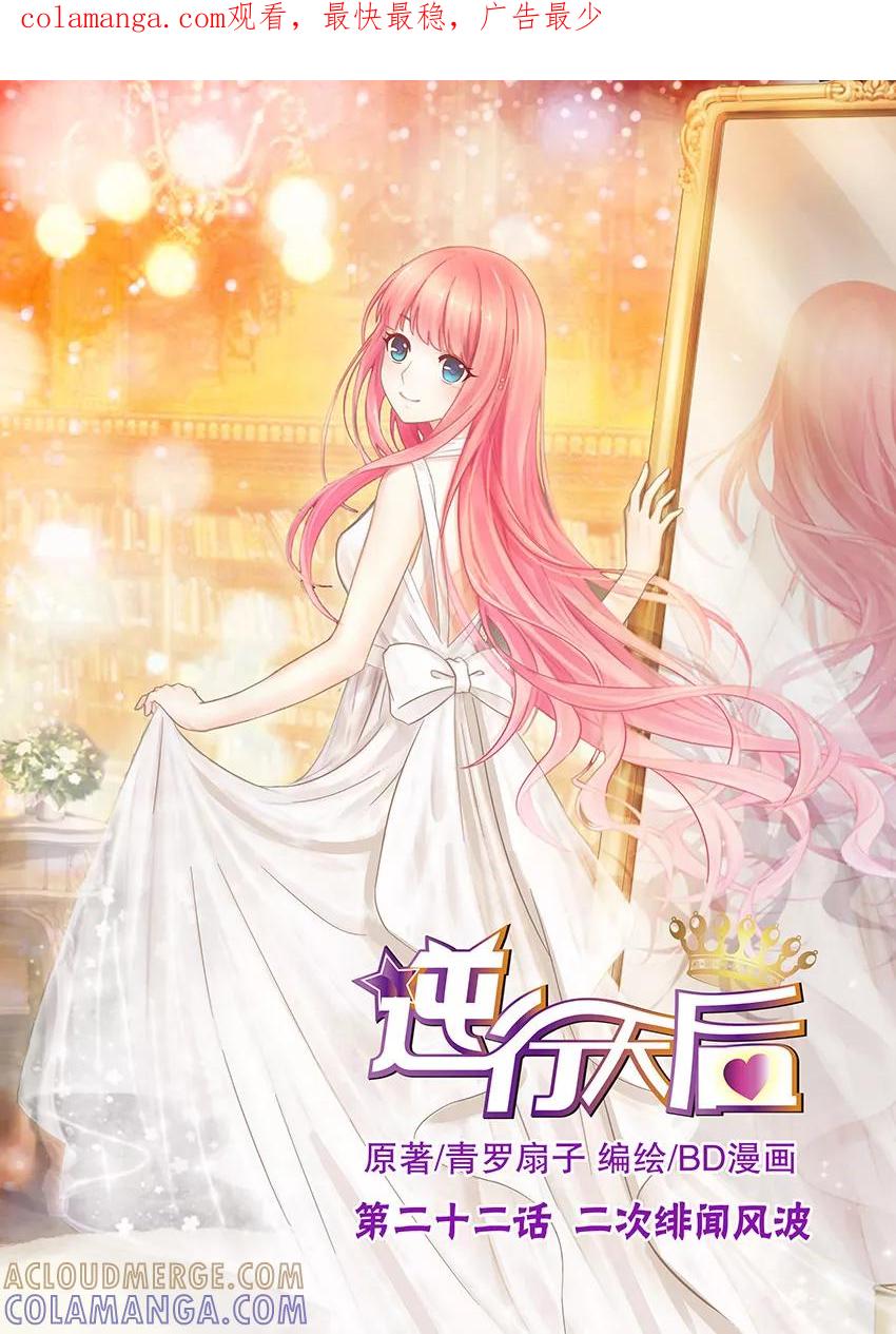 第50话二次绯闻风波1-逆行天后-魔王s（第1张）