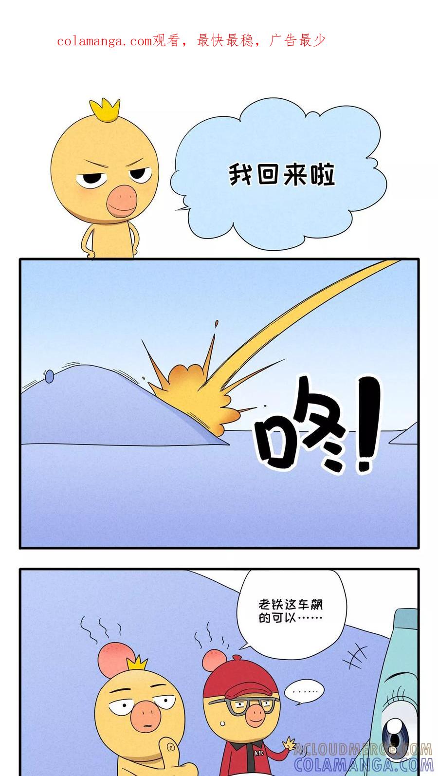 第13话我回来啦-小鸡鸡星人-二次元动漫（第1张）