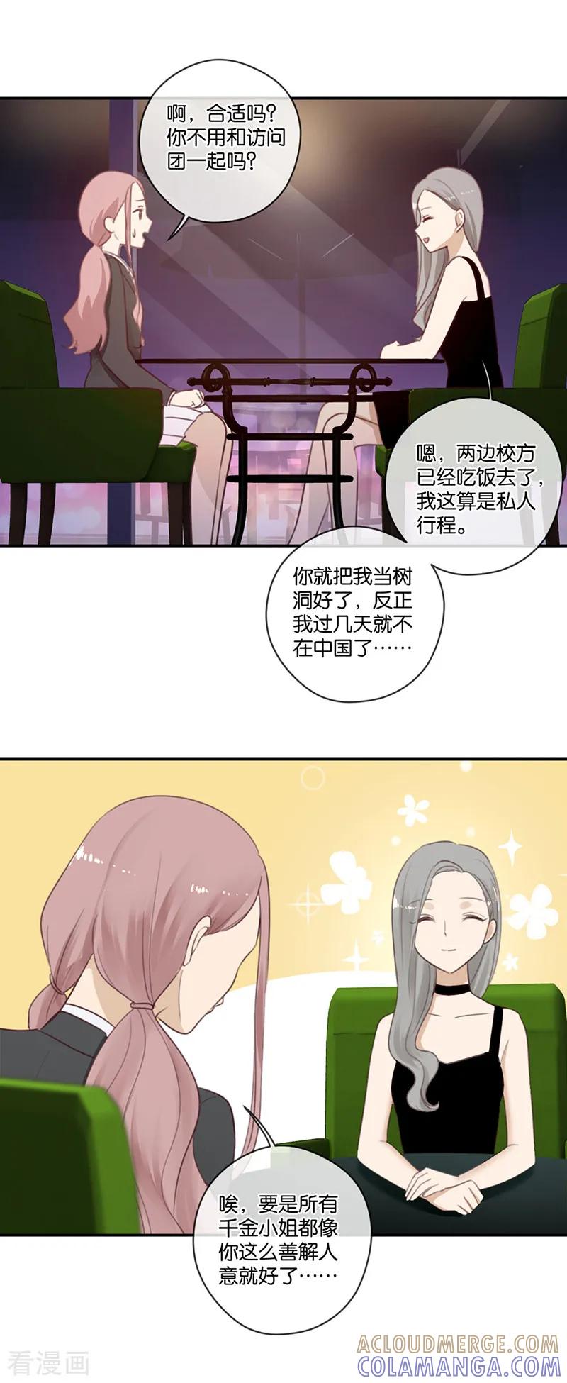 第46话我调教出来的-天使大人别吻我-有鹿文化（第9张）