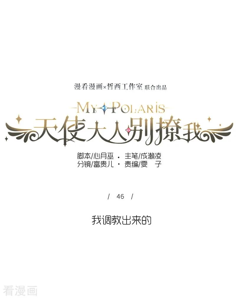 第46话我调教出来的-天使大人别吻我-有鹿文化（第10张）