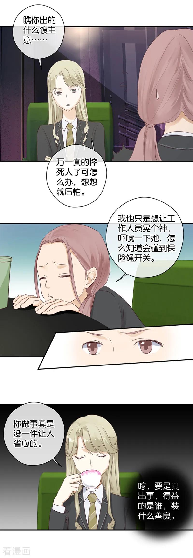 第46话我调教出来的-天使大人别吻我-有鹿文化（第2张）