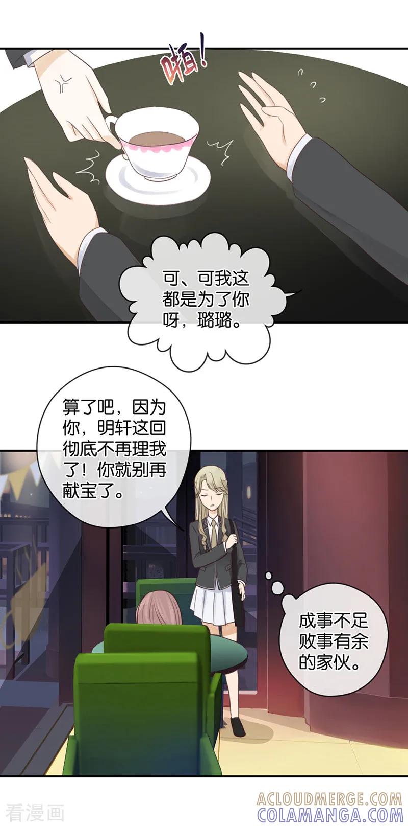 第46话我调教出来的-天使大人别吻我-有鹿文化（第3张）