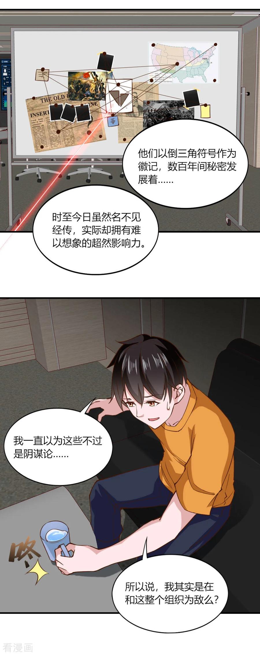 第130话-我的V信是外挂-二次元动漫 金橙动漫（第13张）