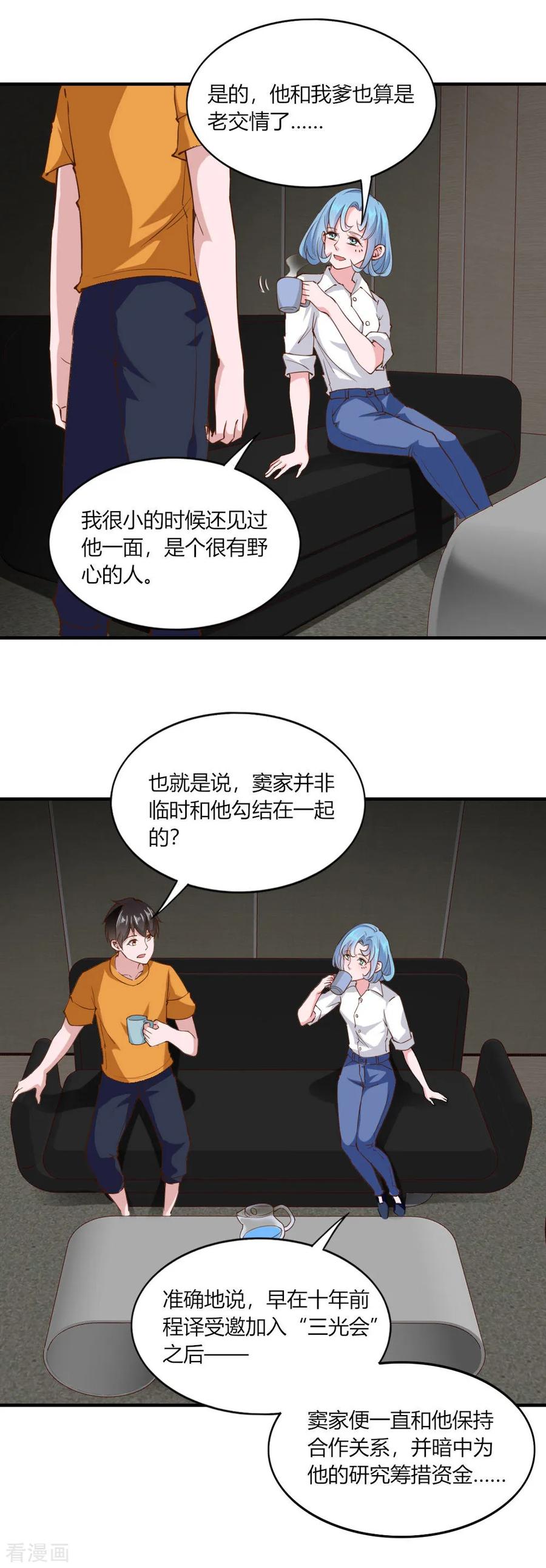 第130话-我的V信是外挂-二次元动漫 金橙动漫（第11张）