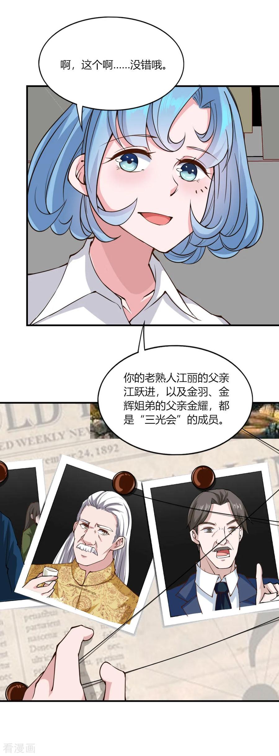 第130话-我的V信是外挂-二次元动漫 金橙动漫（第15张）