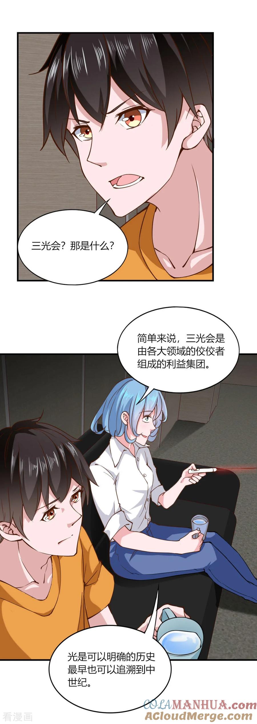 第130话-我的V信是外挂-二次元动漫 金橙动漫（第12张）