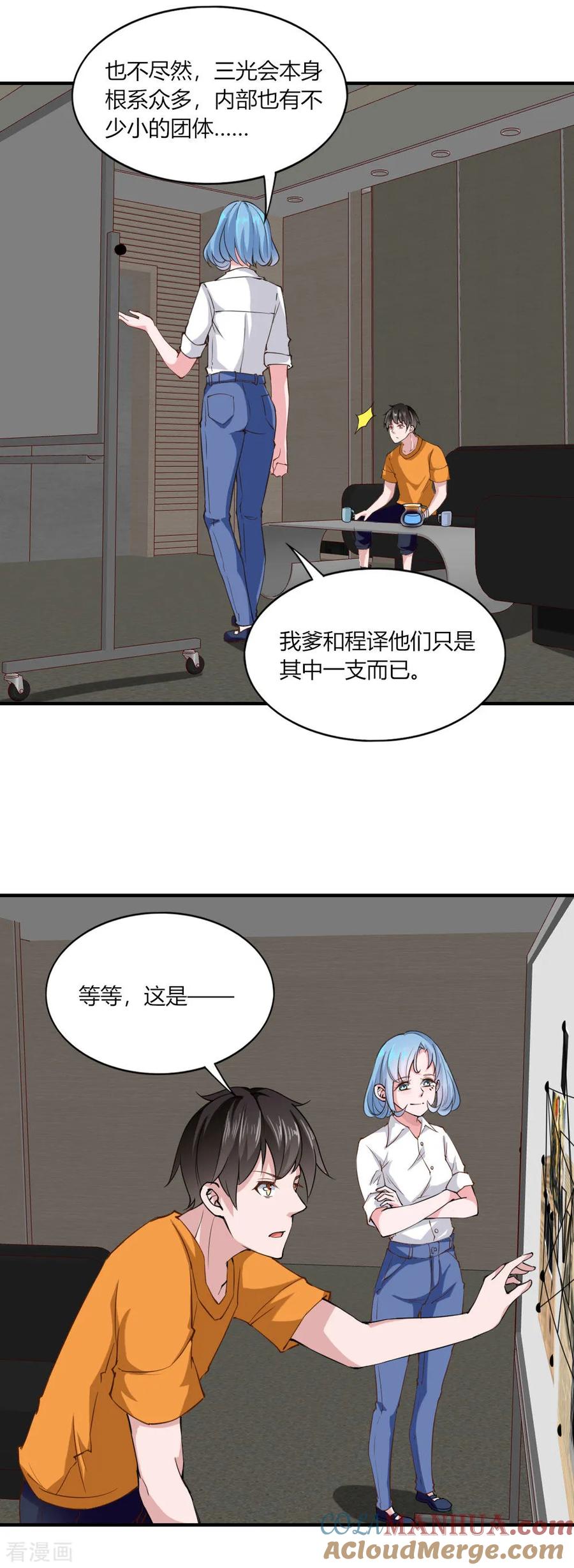 第130话-我的V信是外挂-二次元动漫 金橙动漫（第14张）