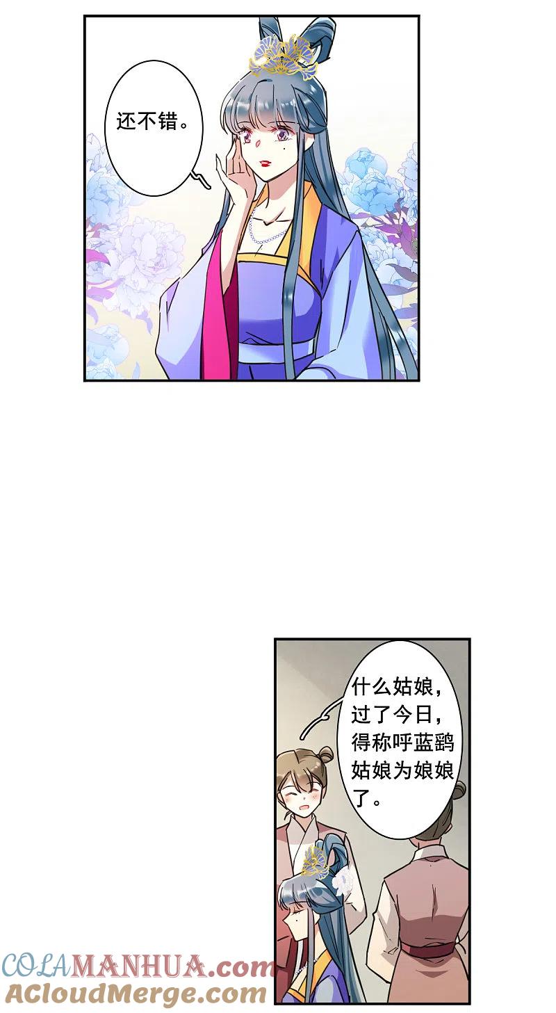 第175话林大人4-上国赋之千堆雪-飒飒动漫（第5张）