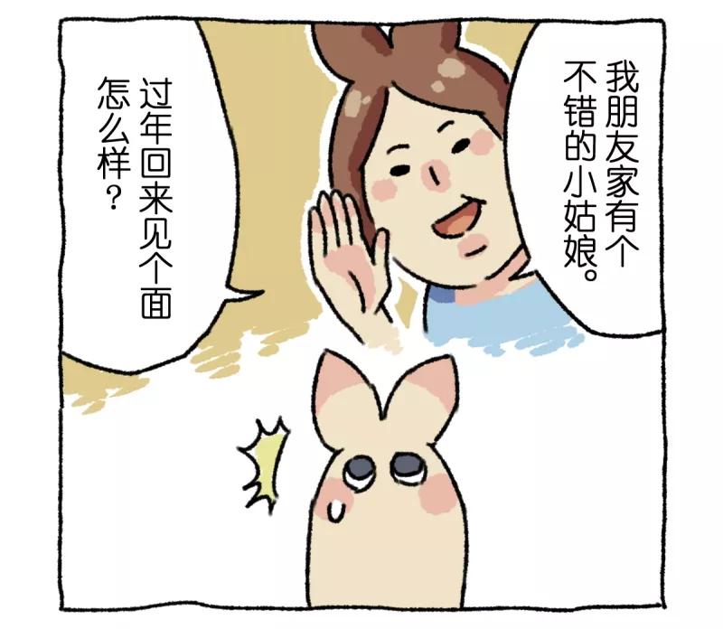 第2话回家过年-不切传说-新漫画（第4张）